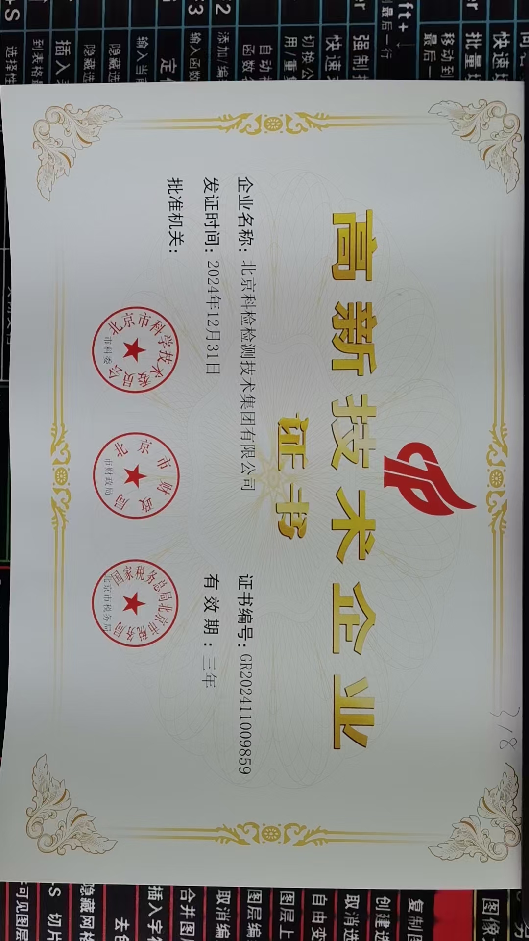 高新技术企业.jpg